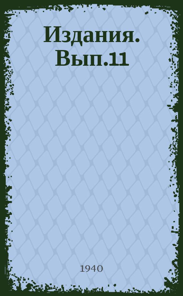 [Издания]. Вып.11/12 : Труды Отдела №1 Научно-исследовательского института гражданского воздушного флота