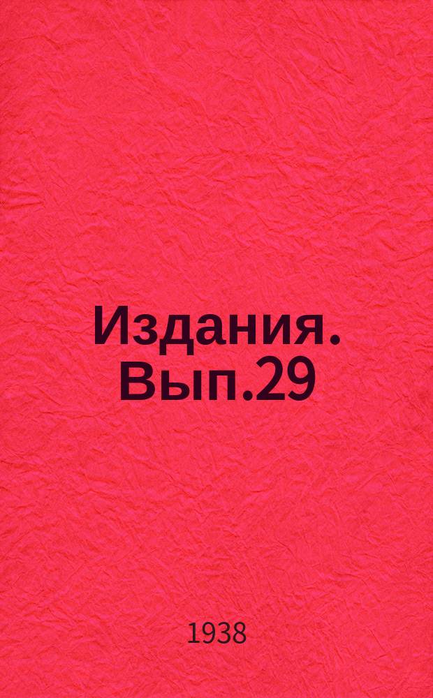 [Издания]. Вып.29 : Сборник инструкций по техническому обслуживанию самолета ПС 35-2М62ИР
