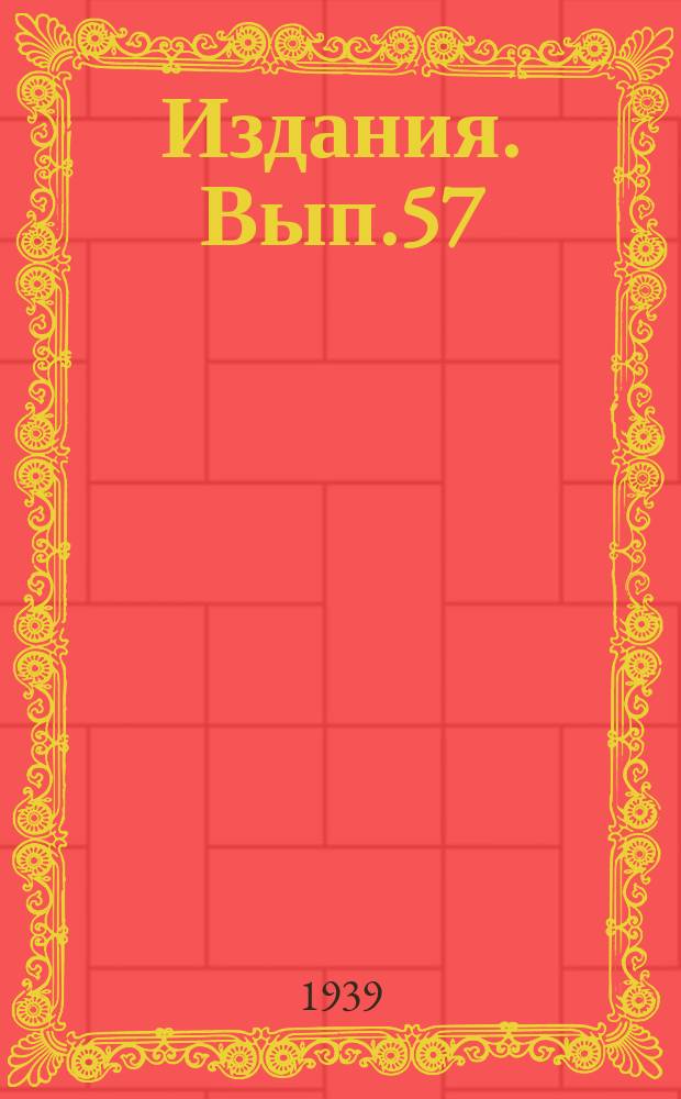 [Издания]. Вып.57 : Описание и руководство по эксплоатации самопуска АП-3 НИИ ГВФ