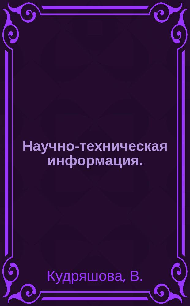 Научно-техническая информация.(Из зарубежного опыта по материалам о заграничных командировках). 1963, 13 : Разработка замасливателей для стекловолокон в ЧССР