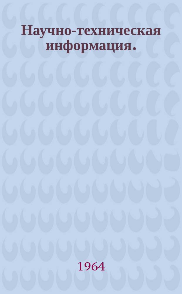 Научно-техническая информация.(Из зарубежного опыта по материалам о заграничных командировках). 1964, №2 : Применение стеклопластиков во Франции