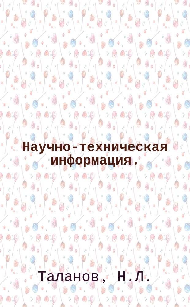 Научно-техническая информация.(Из зарубежного опыта по материалам о заграничных командировках). 1969, 1 : Гранулирование удобрений на предприятиях ФРГ