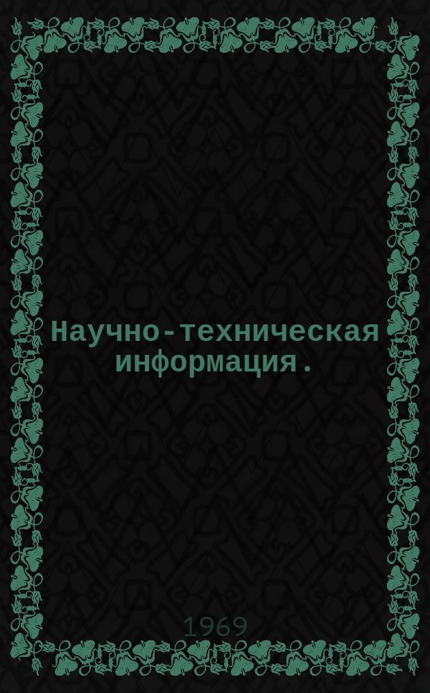 Научно-техническая информация.(Из зарубежного опыта по материалам о заграничных командировках). 1969, 3 : Организация ремонтной службы и мероприятия по антикоррозийной защите оборудования на заводе исскусственных волокон (ГДР)
