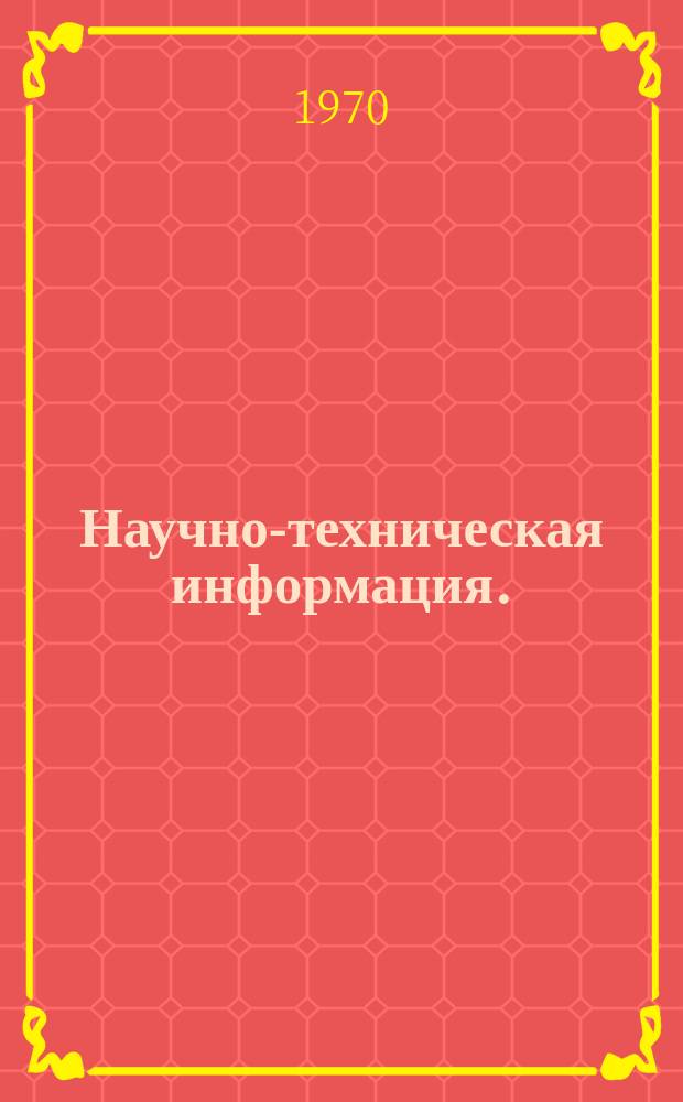 Научно-техническая информация.(Из зарубежного опыта по материалам о заграничных командировках). 1970, 4 : Получение и применение полиэтиленовых восков в ГДР