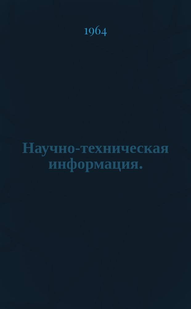 Научно-техническая информация. (Из опыта патентно-лицензионной работы). 1964, №1 : Патентный формуляр и его заполнение