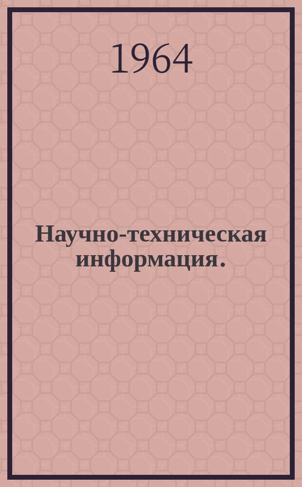 Научно-техническая информация. (Из опыта патентно-лицензионной работы). 1964, №4 : Вопросы патентной информации