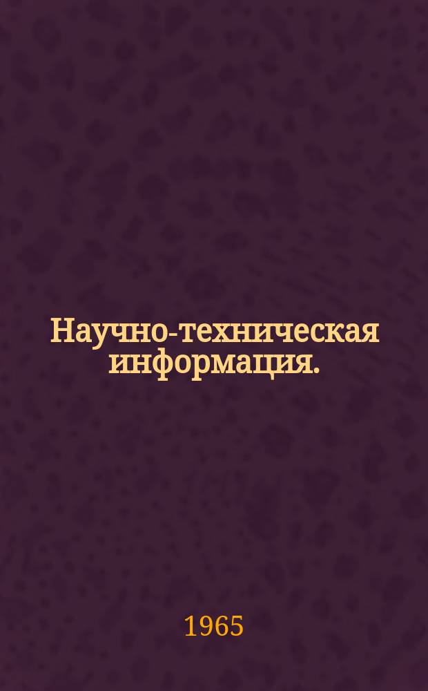 Научно-техническая информация. (Из опыта патентно-лицензионной работы). 1965, 3 : Комплектование отраслевых патентных фондов