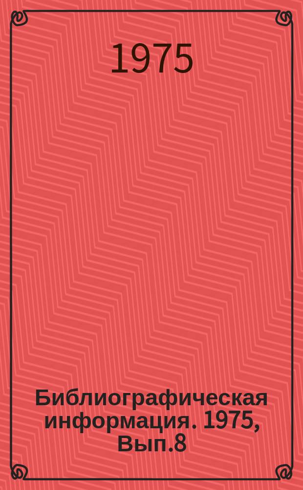 Библиографическая информация. 1975, Вып.8(68) : 1975, 8(68)