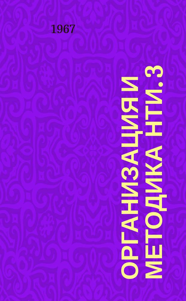 Организация и методика НТИ. 3 : Рекомендации по вопросам механизации и автоматизации информационных процессов в химической промышленности СССР