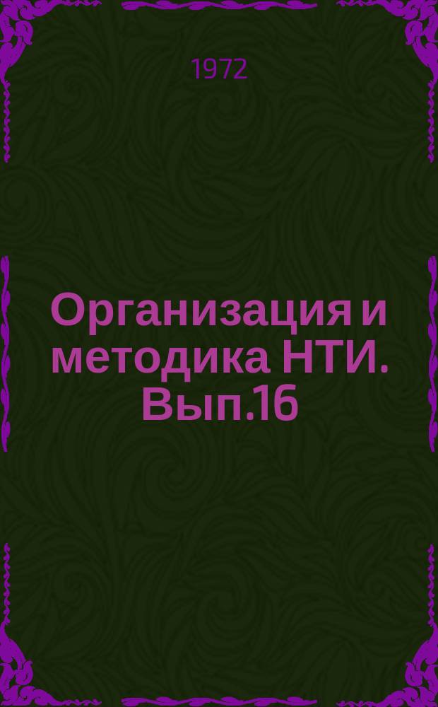 Организация и методика НТИ. Вып.16 : Проведение дней информации в организациях и на предприятиях Министерства химической промышленности