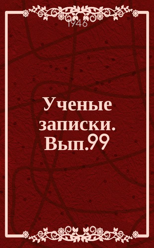 Ученые записки. Вып.99 : Древнерусские города