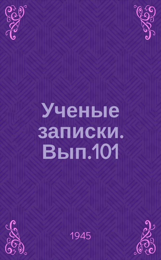Ученые записки. Вып.101 : Таблицы для приведения силы тяжести по методу конденсации