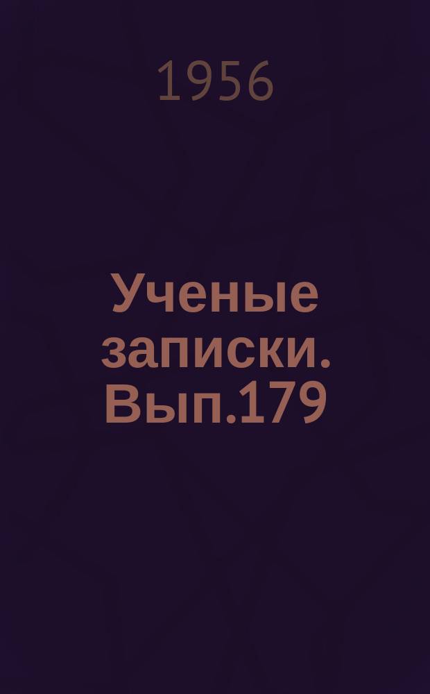 Ученые записки. Вып.179 : Труды Кафедры истории народного хозяйства и экономических учений экономического факультета