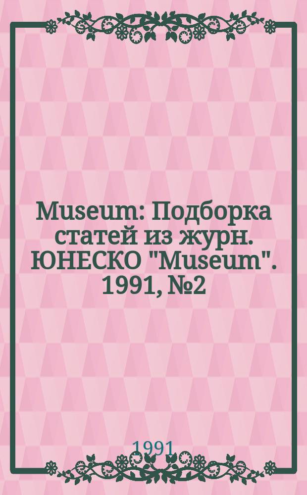Museum : Подборка статей из журн. ЮНЕСКО "Museum". 1991, №2/3(168/169) : Национальные периодические издания по музейному делу. Парки и сады