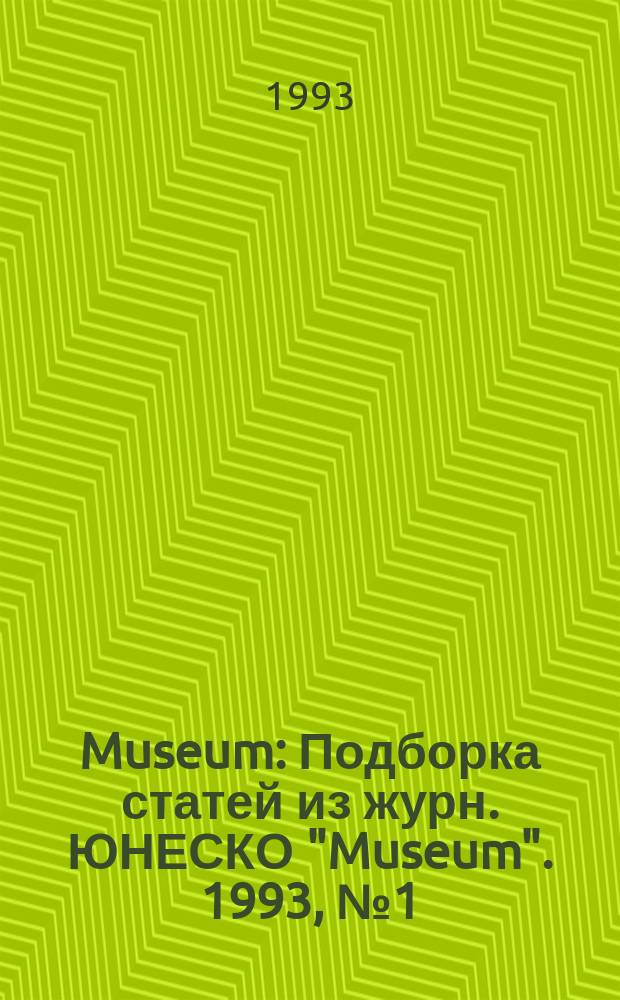 Museum : Подборка статей из журн. ЮНЕСКО "Museum". 1993, №1(175) : (Этнографические музеи и музей под открытым небом)