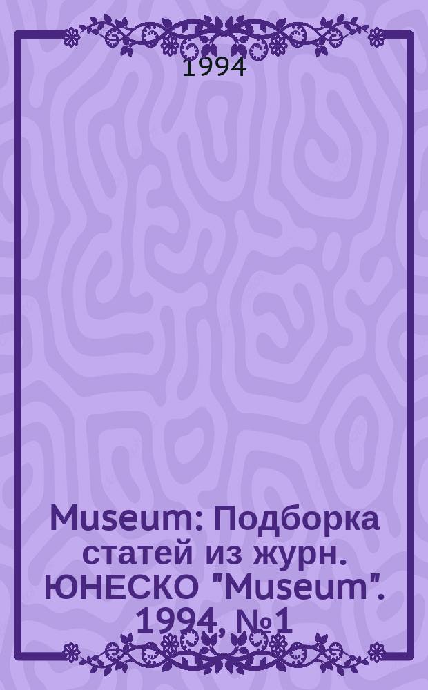 Museum : Подборка статей из журн. ЮНЕСКО "Museum". 1994, №1(179) : (Музеи моды и костюма)