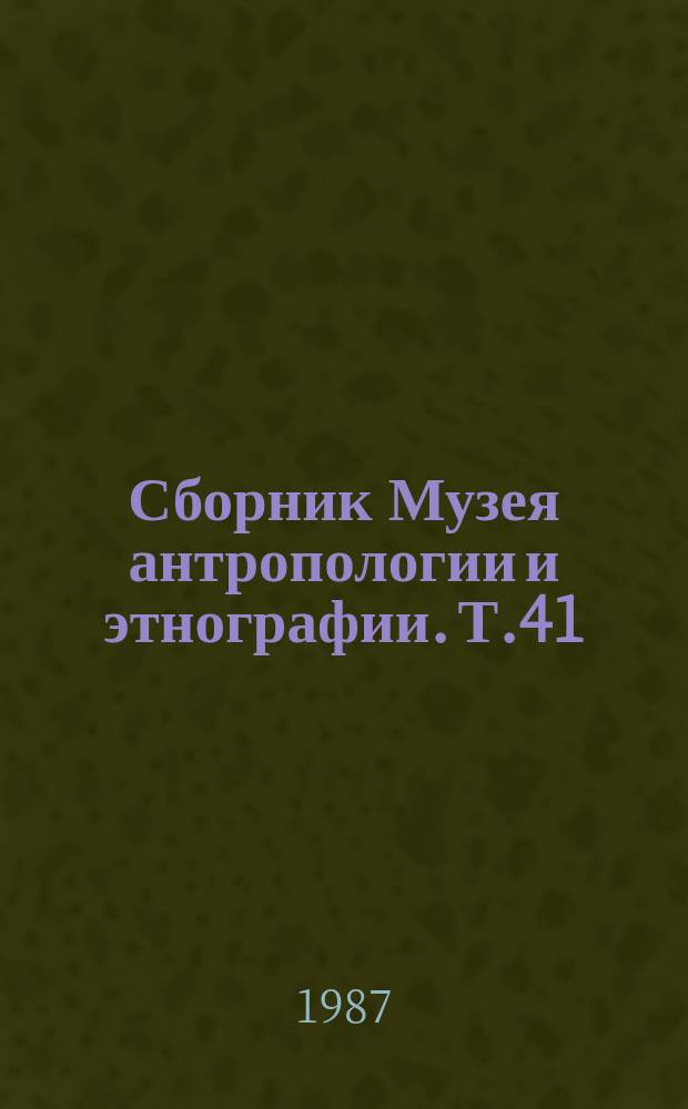 Сборник Музея антропологии и этнографии. Т.41 : Корейские и монгольские коллекции в собраниях МАЭ
