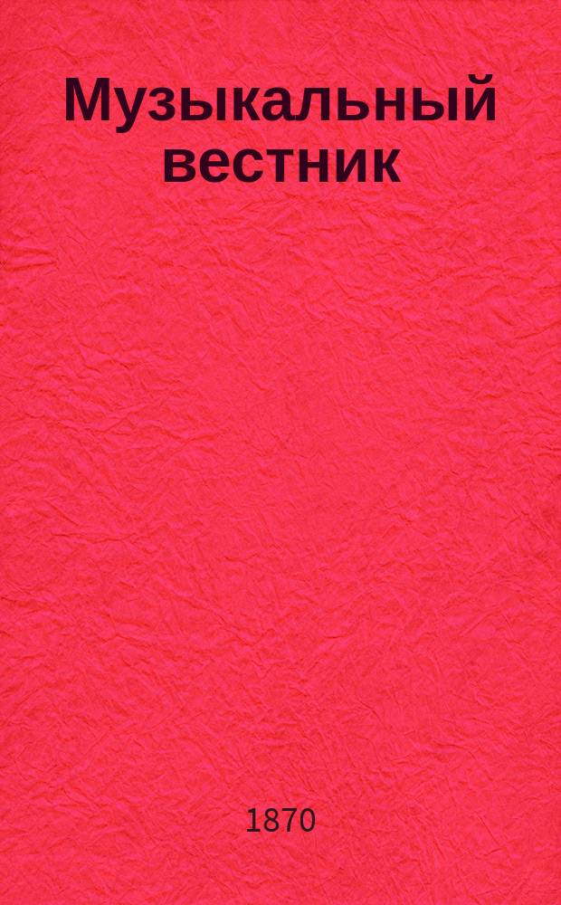 Музыкальный вестник : Муз.-лит. журнал. Г.1 1870, №9