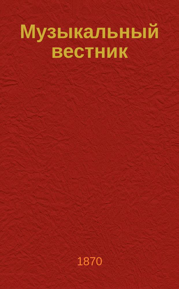 Музыкальный вестник : Муз.-лит. журнал. Г.1 1870, №3