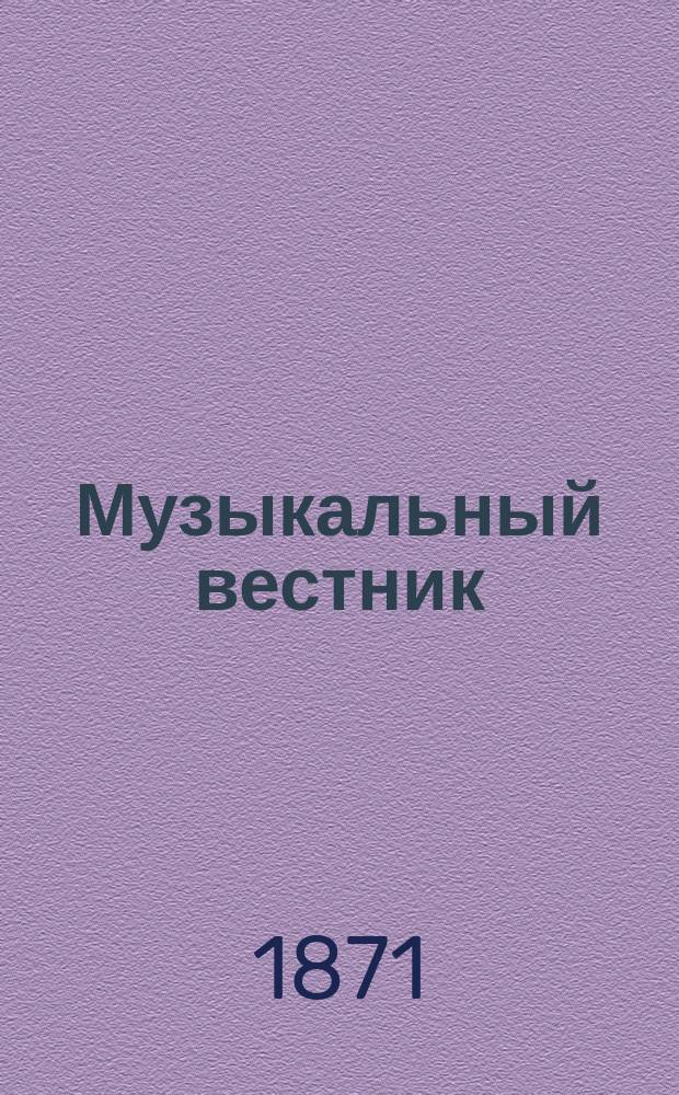 Музыкальный вестник : Муз.-лит. журнал. Г.2 1871, №2