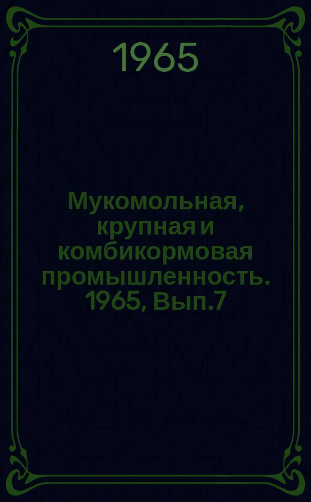 Мукомольная, крупная и комбикормовая промышленность. 1965, Вып.7 : Лабораторные приборы для определения качества зерна и продуктов его переработки за рубежом