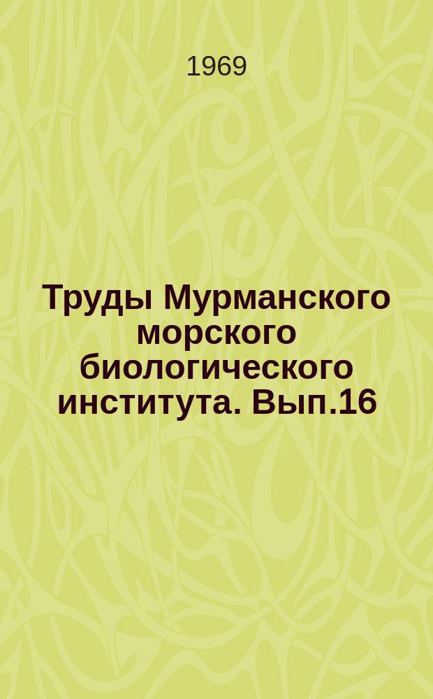 Труды Мурманского морского биологического института. Вып.16(20) : Восстановительные процессы и иммунологические реакции