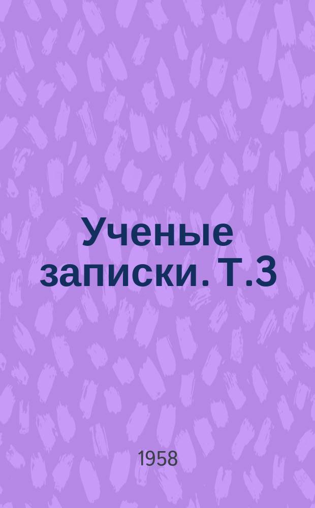Ученые записки. Т.3