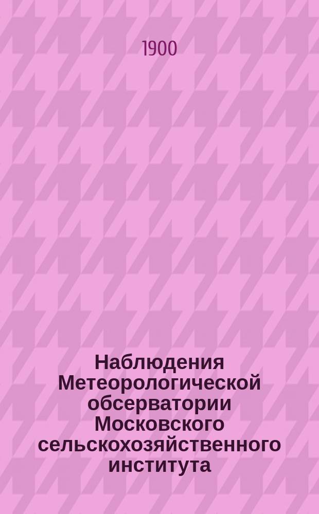 Наблюдения Метеорологической обсерватории Московского сельскохозяйственного института. 1900, июль/сентябрь