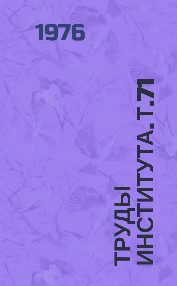 Труды Института. Т.71 : Фенотипический полиморфизм и диагностика наследственных болезней человека