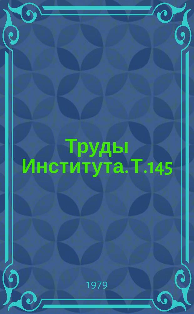 Труды Института. Т.145 : Алкоголизм и неалкогольные токсикомании у несовершеннолетних