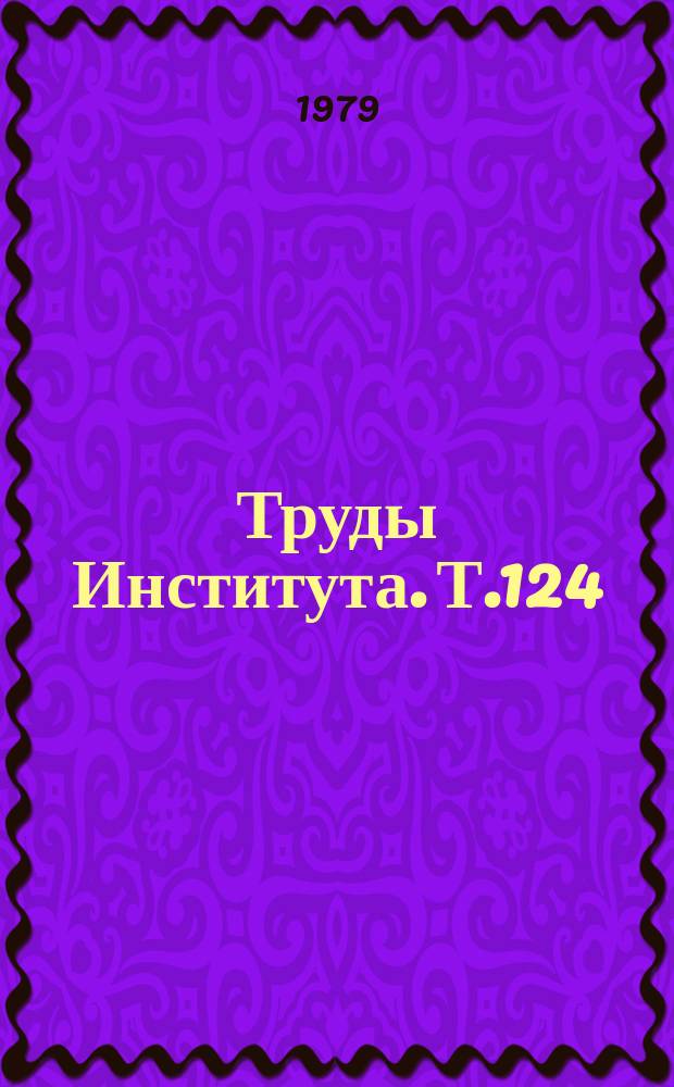 Труды Института. Т.124 : Вопросы реабилитации при ревматических заболеваниях