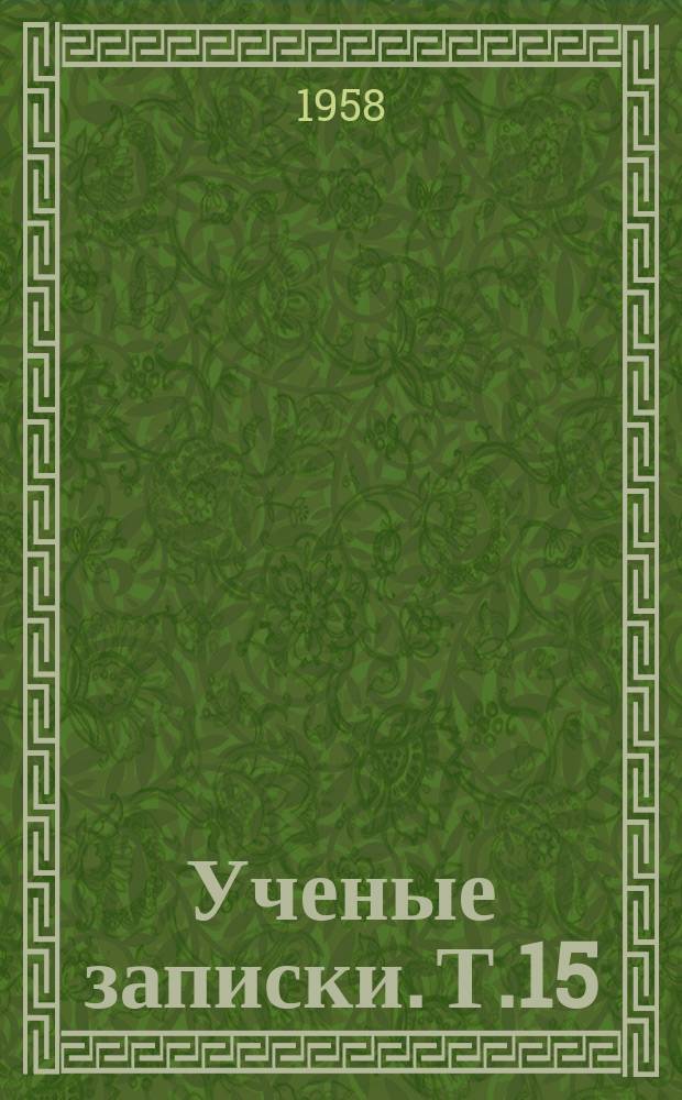 Ученые записки. Т.15 : Восстановительная и пластическая хирургия у детей