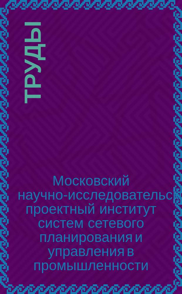 Труды