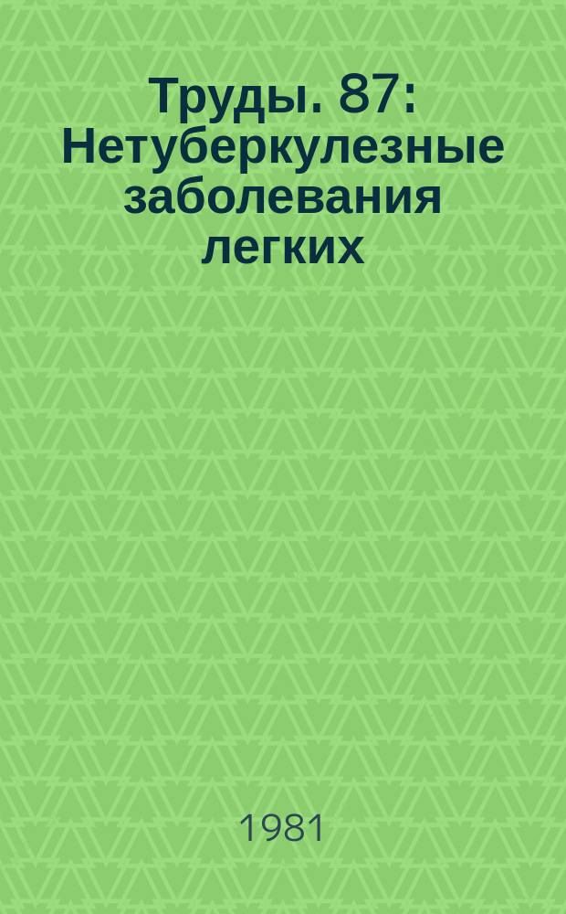 Труды. 87 : Нетуберкулезные заболевания легких: (Дифференциальная диагностика туберкулеза и неспецифических заболеваний легких)
