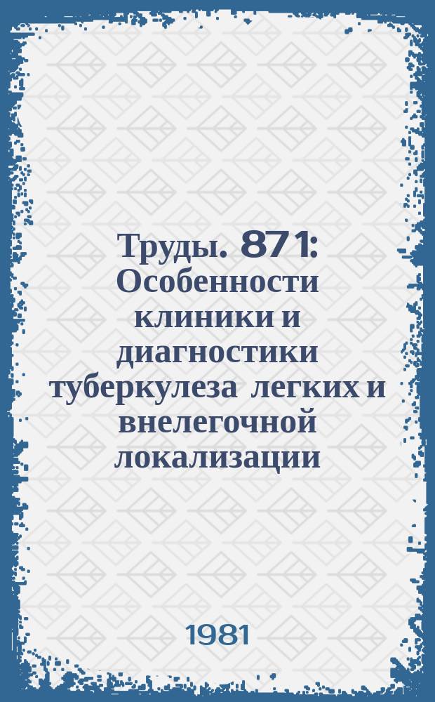 Труды. 87[1] : Особенности клиники и диагностики туберкулеза легких и внелегочной локализации