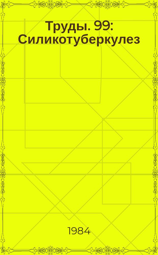 Труды. 99 : Силикотуберкулез (вопросы организации, диагностики, лечения)