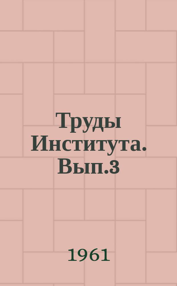 Труды Института. Вып.3 : Заболевания сердечно-сосудистой системы