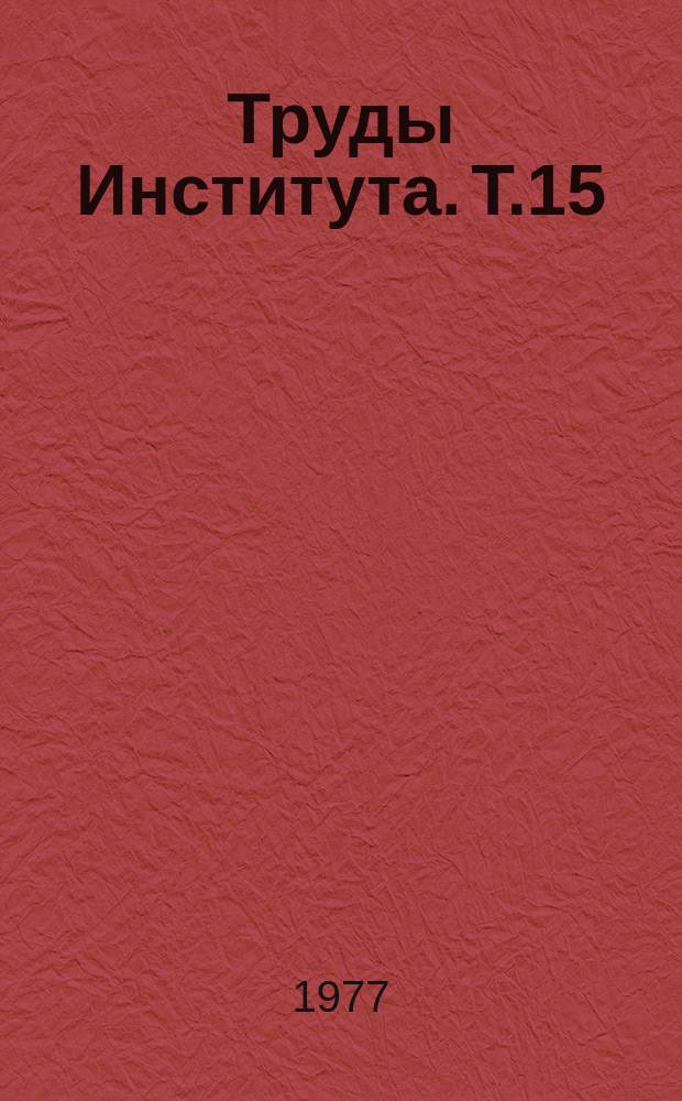 Труды Института. Т.15 : Генетические факторы в дерматологии