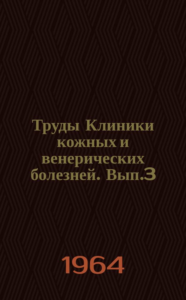 Труды Клиники кожных и венерических болезней. Вып.3 : Внутренняя патология и кожа