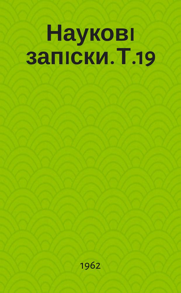 Науковi запiски. Т.19 : Серiя хiмiчна i георгафiчна