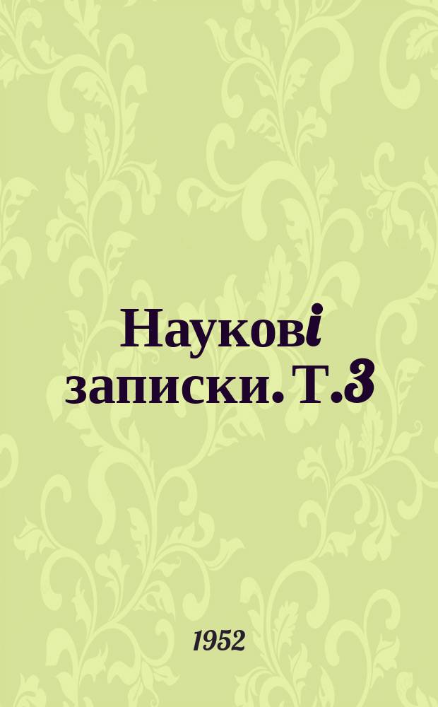 Науковi записки. Т.3 : Питання загальної психологii
