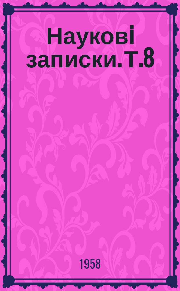 Науковi записки. Т.8 : Радянська психологiчна наука за 40 рокiв
