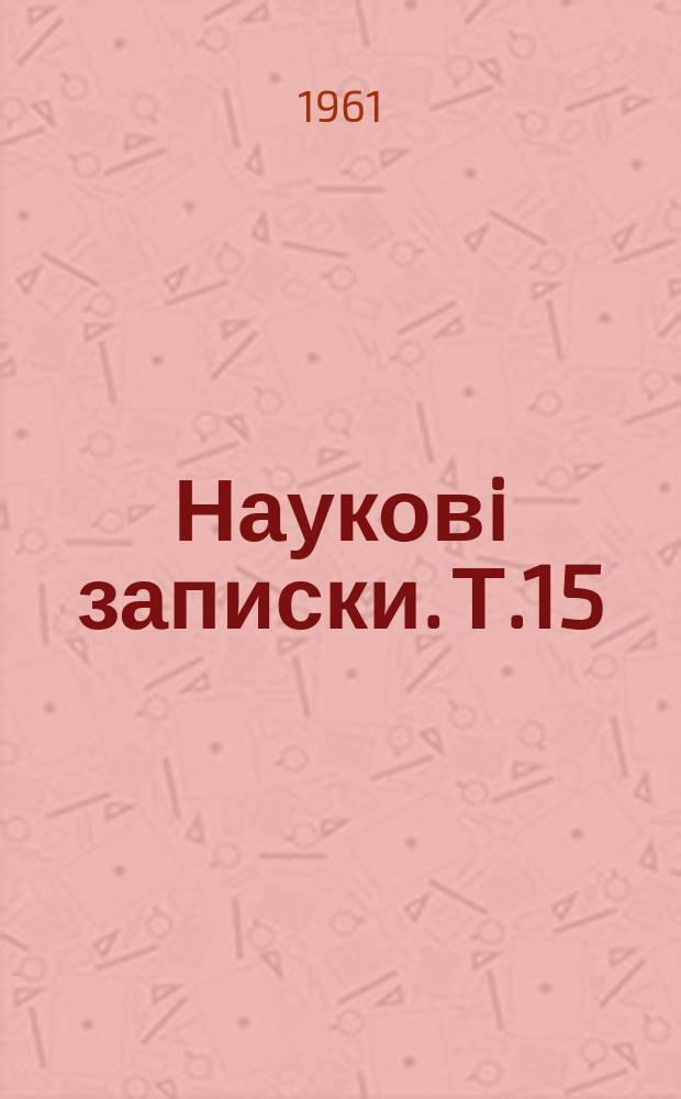 Науковi записки. Т.15 : Питання психологiї виробничого навчання школярiв