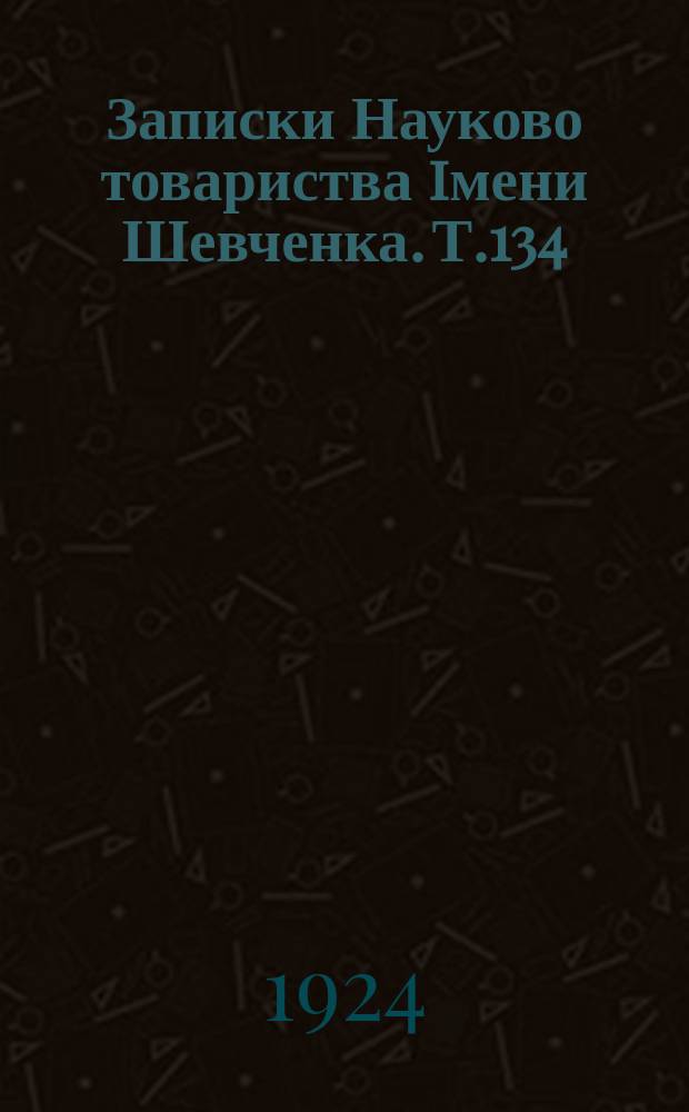 Записки Науково товариства iмени Шевченка. Т.134/135 : Працi iсторично-фiлософiчної секцiї