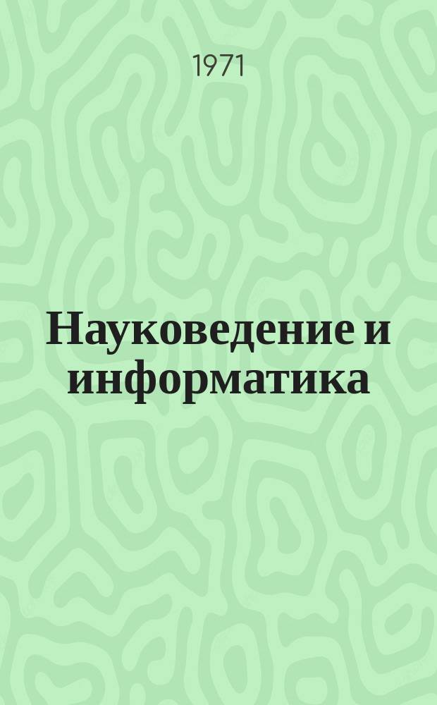 Науковедение и информатика : Респ. межвед. сборник. Вып.3 : 1970