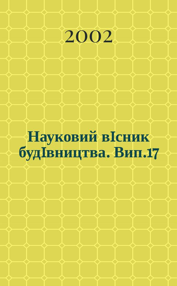 Науковий вiсник будiвництва. Вип.17