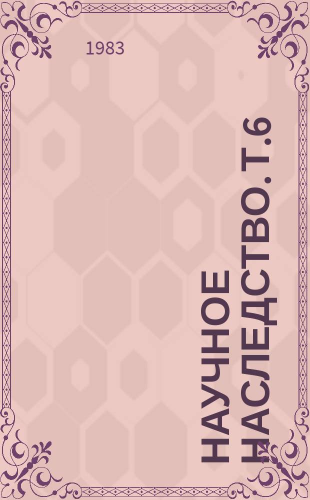 Научное наследство. Т.6 : Из истории физико- математических наук на средневековом Востоке