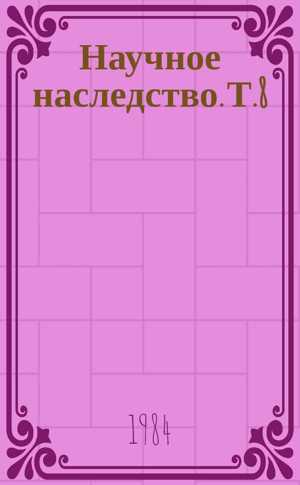Научное наследство. Т.8 : Математические трактаты