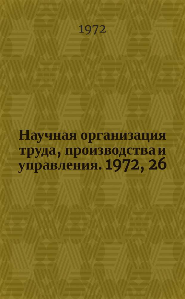 Научная организация труда, производства и управления. 1972, 26 : Анализ реализации продукции в тяжелом машиностроении