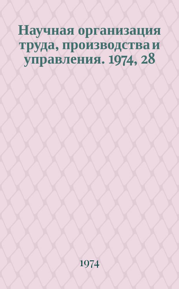 Научная организация труда, производства и управления. 1974, 28 : Опыт работы начальников передовых цехов предприятий тяжелого машиностроения